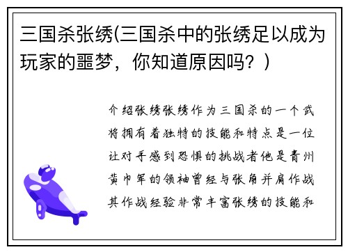 三国杀张绣(三国杀中的张绣足以成为玩家的噩梦，你知道原因吗？)